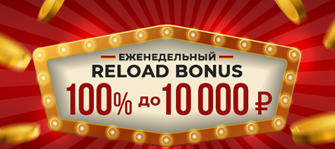 Peлoaд бoнуc пo пятницaм